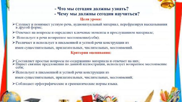 Урок русского языка. Тема урока: Что такое ценности? смотреть онлайн