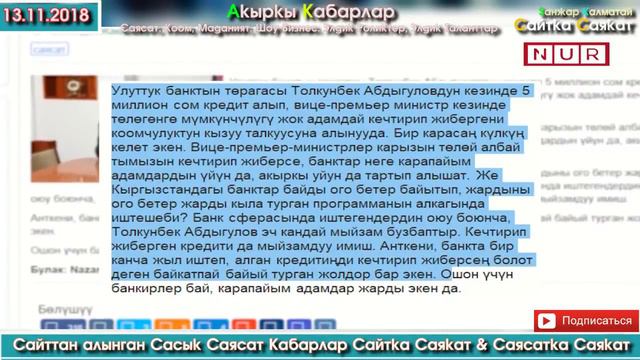 Өзбек-Тажиктерге САТЫЛГАН Кыргыз Паспорту | Сайтка Саякат & Саясатка Саякат | 13.11.18 смотреть онлайн