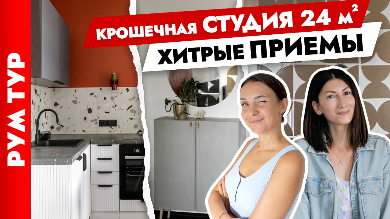 Красиво и бюджетно? Ремонт СТУДИИ 24 м2 всего за 360К? Дизайн интерьера. Рум тур. смотреть онлайн