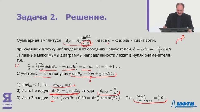 Вебинар по направлению «Физика» (заключительный этап) // вуз-организатор МФТИ смотреть онлайн