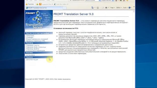 PROMT Translation Server (PTS) 9.0 (RUS) смотреть онлайн