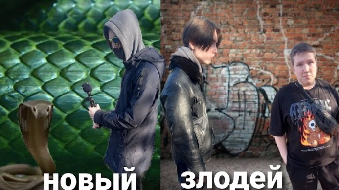 новый злодей 4 серия