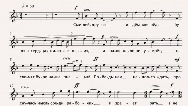 1. Смелей, друзья идем вперёд (Ноты Партия Тенор 60 BPM) смотреть онлайн