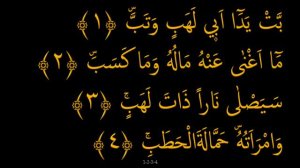 Сура 111 "Аль-Масад" Заучивание Корана.