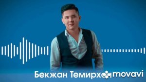 Бекжан Темирхан- сурмаларым 2022