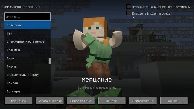 Мод на клевые Анимации Игрока (Minecraft mods) смотреть онлайн