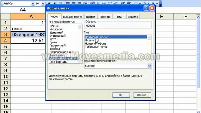3 формат ячеек смотреть онлайн