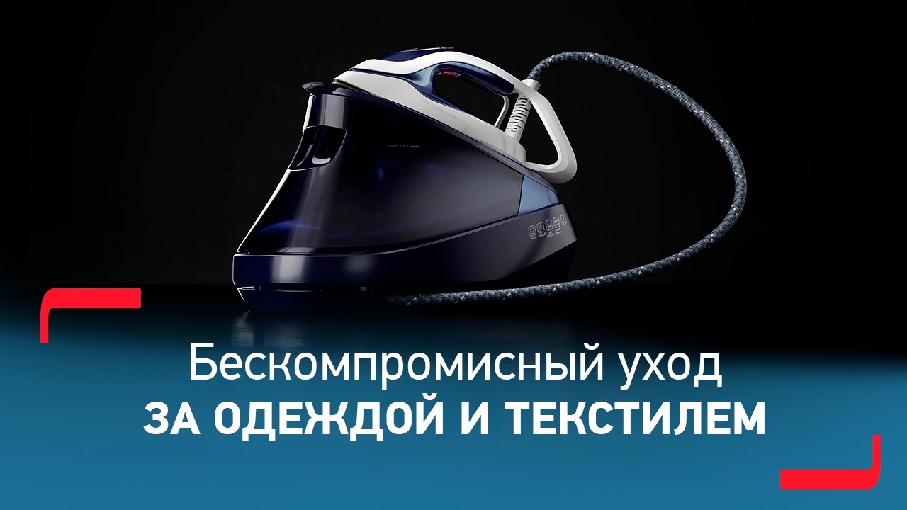 Парогенератор Tefal Pro Express Ultimate II | Ультрамощный пар для безупречной работы смотреть онлайн