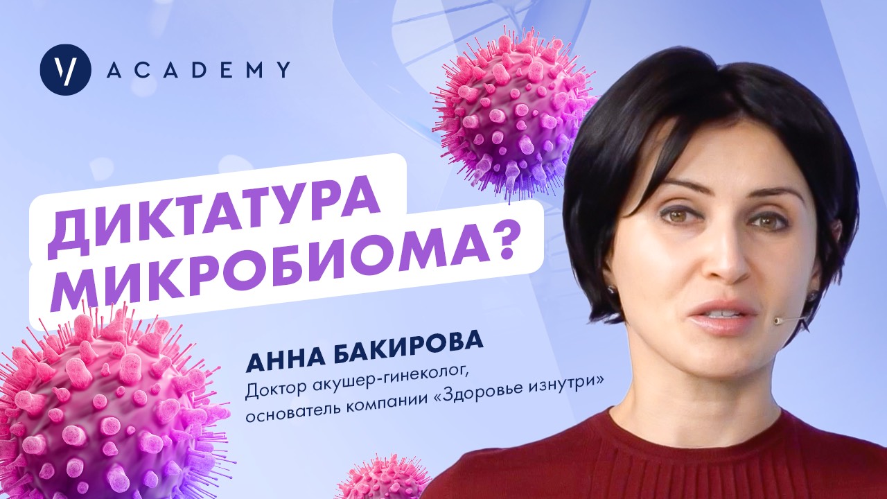 Диктатура микробиома: как заботиться и как кормить крошечные микроорганизмы, проживающие в нас