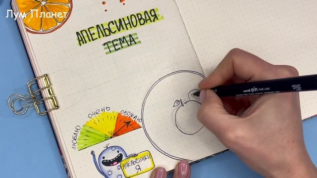 Апельсиновая тема ? Полезные странички Идеи для ЛД Часть 114 смотреть онлайн