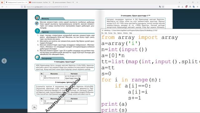 4.5 Элементтердің орнын ауыстыру смотреть онлайн