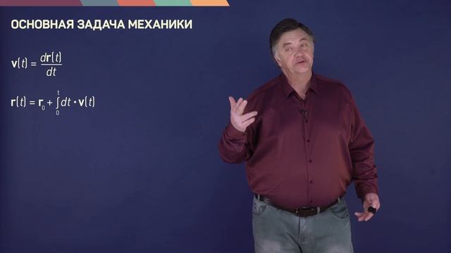 1.1. Основная задача механики | Динамика | Александр Чирцов | Лекториум смотреть онлайн