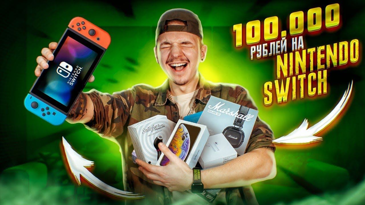 150 ПОПЫТОК ВЫБИТЬ Nintendo Switch! Получится? смотреть онлайн