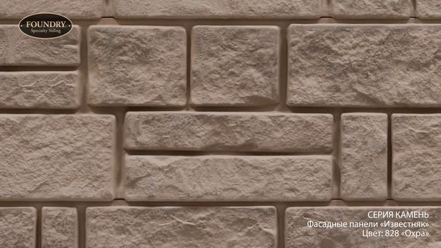 Известняк Цвет 828 Охра смотреть онлайн