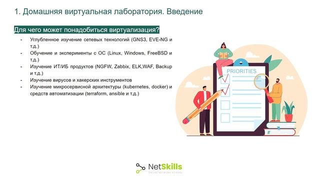 1. Домашняя виртуальная лаборатория. Готовим собственный сервер виртуализации для обучения. Введени смотреть онлайн