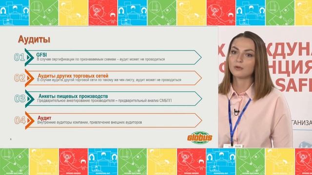 FS 2021: Аудит торговой сети «ГЛОБУС» смотреть онлайн