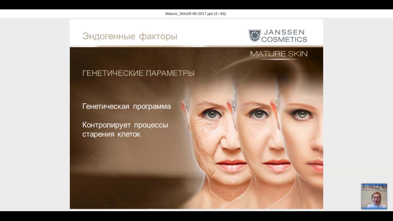 Mature Skin от Janssen Cosmetics – инновационная Anti-age серия с комплексом для зрелой кожи.