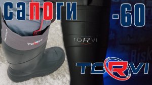 САПОГИ TORVI -60℃. Обзор сапогов для зимней рыбалки.