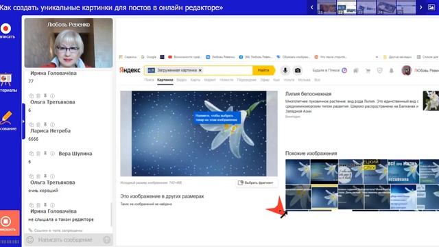 Как создать уникальную картинку Вебинар от 6 мая
