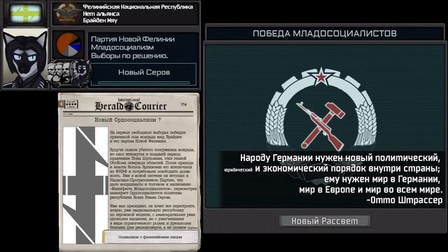 TNO CUSTOM SUPER EVENT-Felinia Elections Part 4- 4th Parties смотреть онлайн