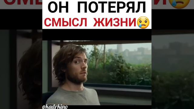 Он потерял смысл жизни смотреть онлайн