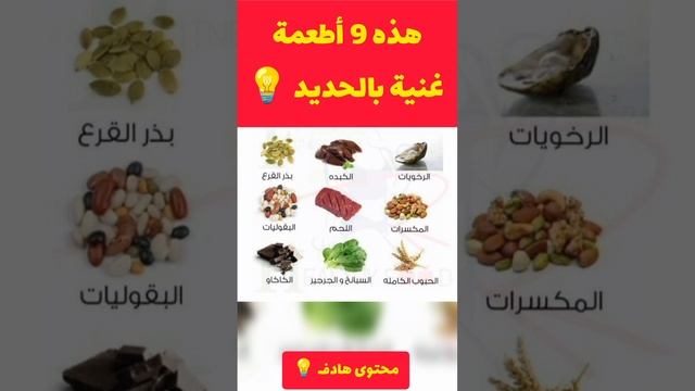 فيديو مهم | هذه أهم 9 أطعمة غنية بالحديد ????#shorts #short смотреть онлайн