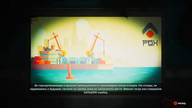 Прохождение Biomutant#1