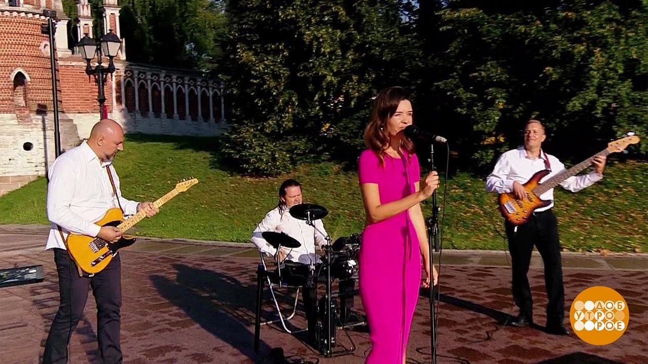 Наталья Герасимова и бэнд. Доброе утро. Фрагмент выпуска от 25.08.2023
