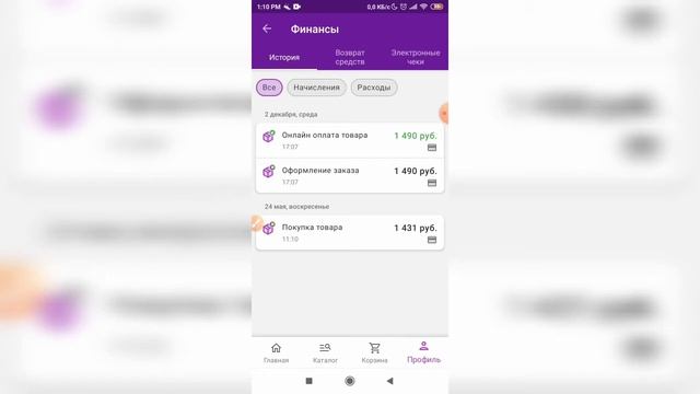 Как посмотреть историю покупок в категории финансы в приложении Вайлдберриз (Wildberries)?