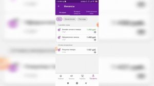 Как посмотреть историю покупок в категории финансы в приложении Вайлдберриз (Wildberries)?