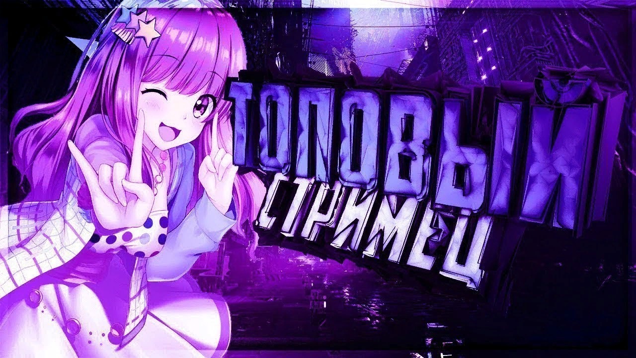 ЧИСТО РАЗГОВОРОРНЫЙ СТРИМ/ВЗ/РАЗГОВОР/ПИАР/ОЦЕНККА/СТРЕЛКИ/СПОРЫ/ТРЕНДЫ