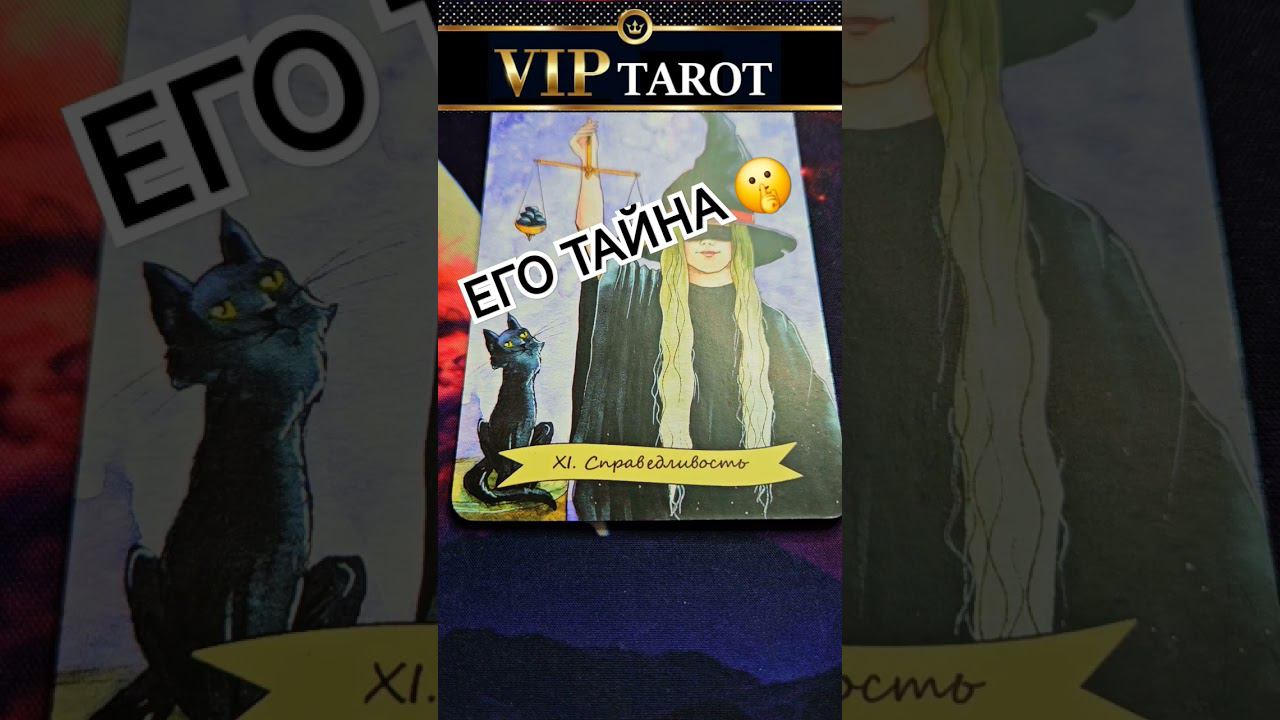 ТАРО РАСКЛАД ГАДАНИЕ ОНЛАЙН смотреть онлайн