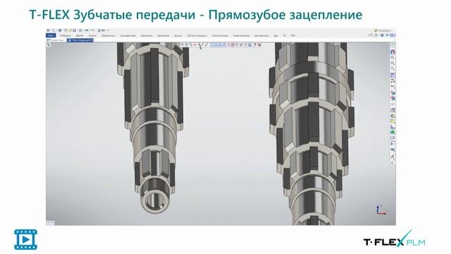 T-FLEX PLM 2022 - Решение расчётных задач смотреть онлайн