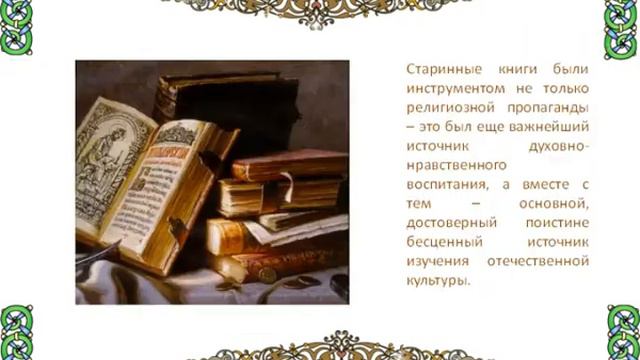 Духовных книг божественная мудрость