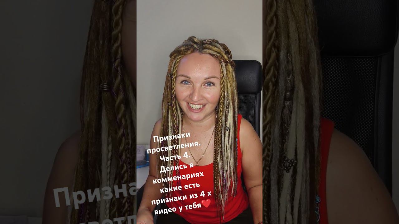 Признаки просветления. Часть 4. А какие признаки есть у тебя? смотреть онлайн