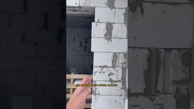 Как правильно сделать кладку из газобетона #shorts #строительство #строительстводомов смотреть онлайн