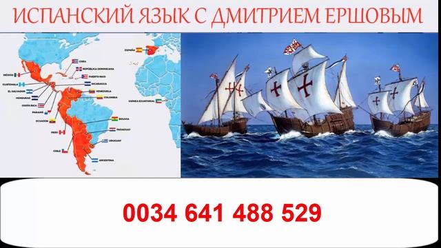Урок 125 Испанский язык с Дмитрием Ершовым - аудио курс испанского языка с нуля смотреть онлайн