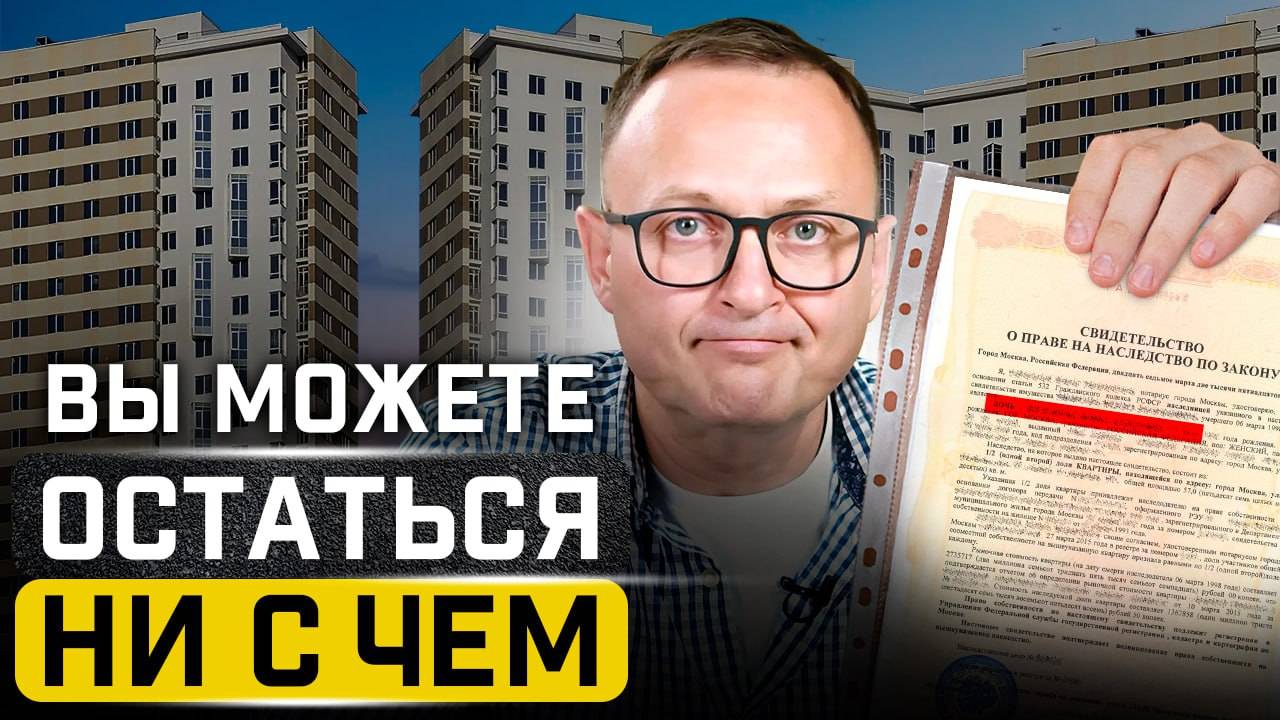 Покупка вторичного жилья. 7 ошибок, которые могут лишить вас дома и денег! смотреть онлайн