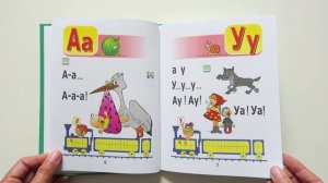 Книга «Букварь», составитель О.Н. Левик, Детское издательство «Улыбка»