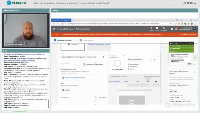 eLama: Как настраивать рекламу в контекстно-медийной сети Google от 07.02.2019 смотреть онлайн