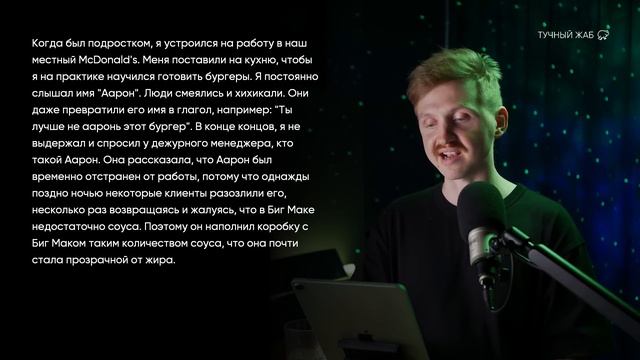 Тучный жаб - Какой Треш Совершил Работник, Но НЕ БЫЛ Уволен? смотреть онлайн