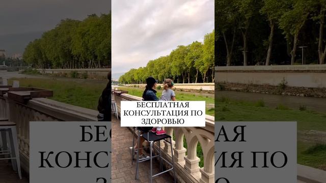 Бесплатная консультация по ЗДОРОВЬЮ смотреть онлайн