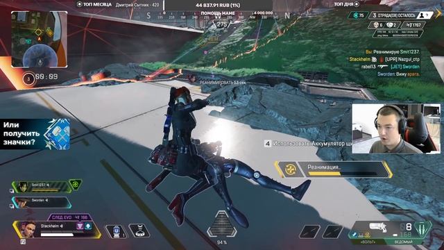 Весёлый Апекс Легенд: Как Правильно Играть и Занимать ТОП 1 в Apex Legends без Читов \ Гайд \ Совет смотреть онлайн