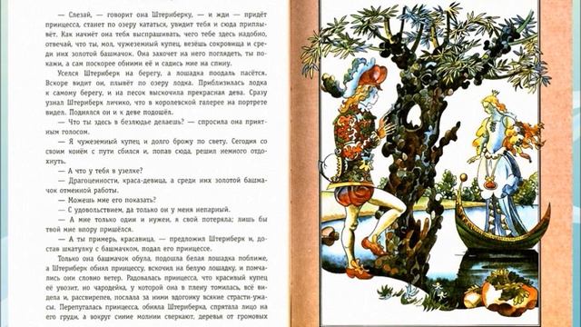 Рубрика Книжная графика Волшебные сказки смотреть онлайн