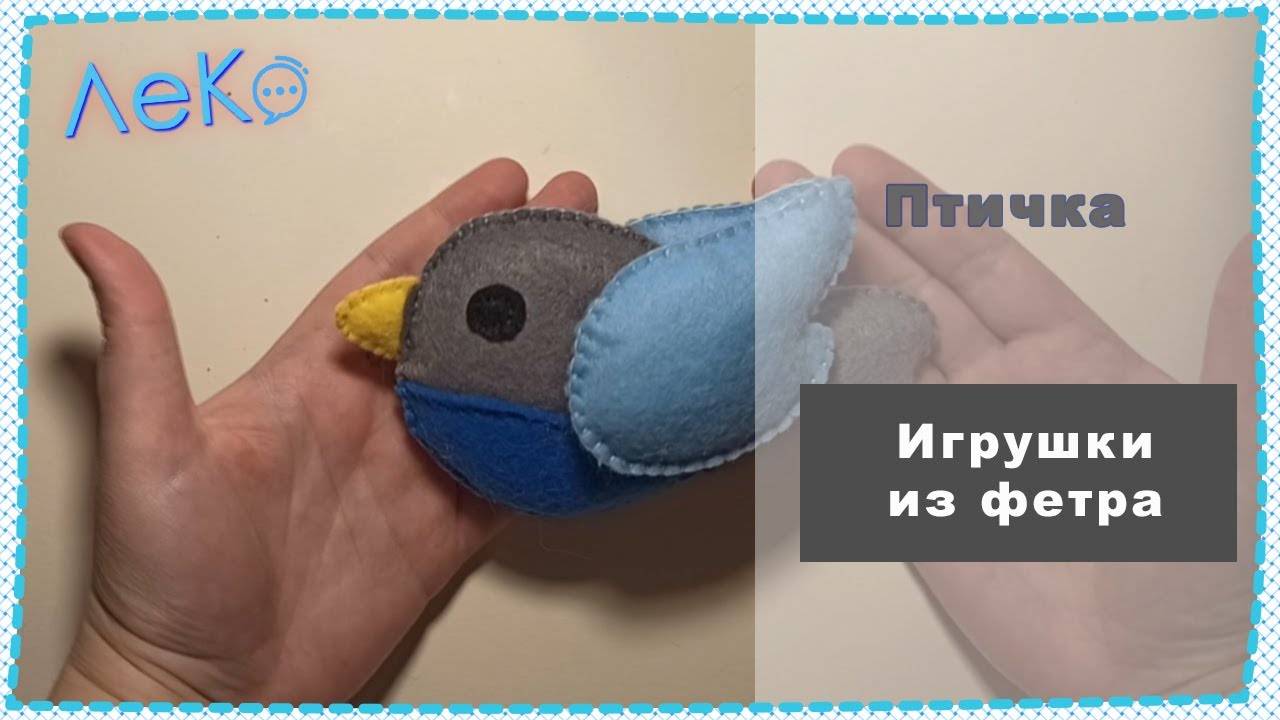 Набор для рукоделия. Сшить игрушку из фетра Птичка смотреть онлайн