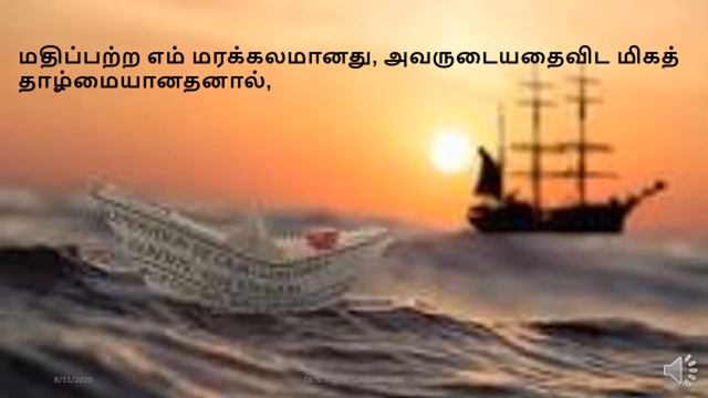 Tamil Translation of Shakespeare’s Sonnet 80 смотреть онлайн