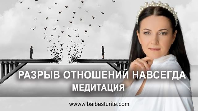 Почувствуйте снова ВКУС ЖИЗНИ ✧ Отпускание токсичных отношений смотреть онлайн