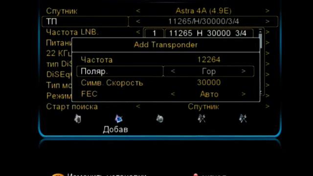 Добавление новых транспондеров смотреть онлайн