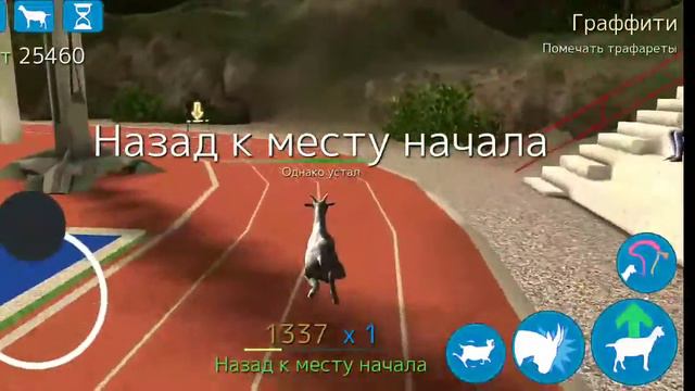 Играю в симулятор козла смотреть онлайн
