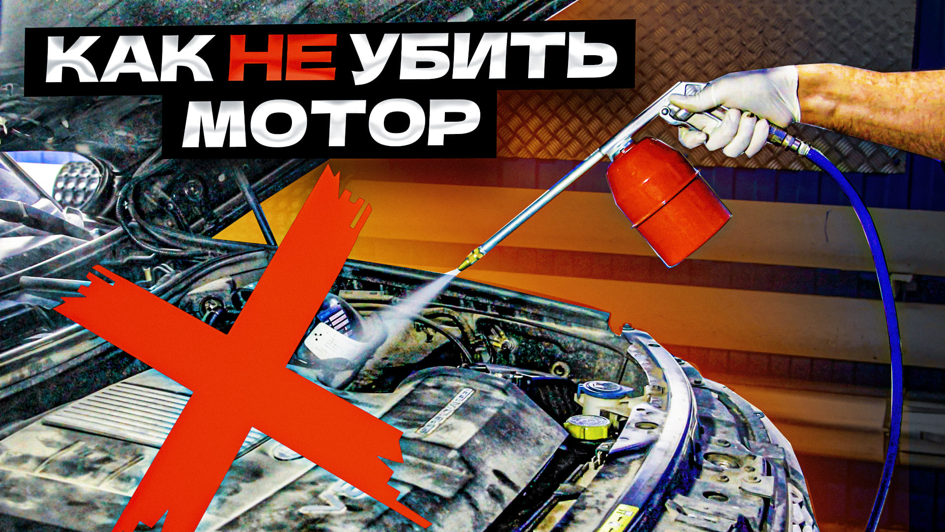 Как вы убиваете свой мотор...И даже не догадываетесь об этом! смотреть онлайн